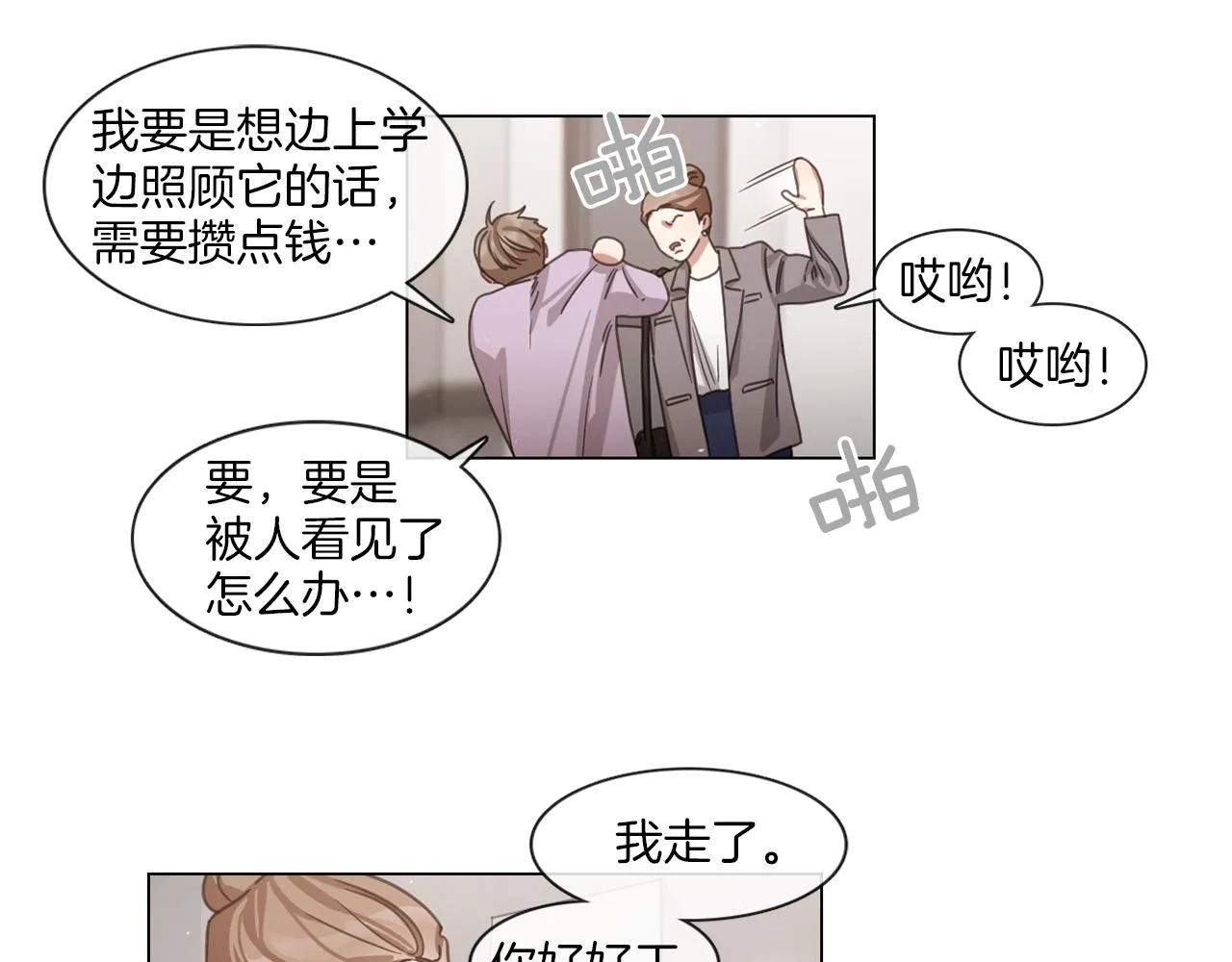 第62话亲友团登场 第51页