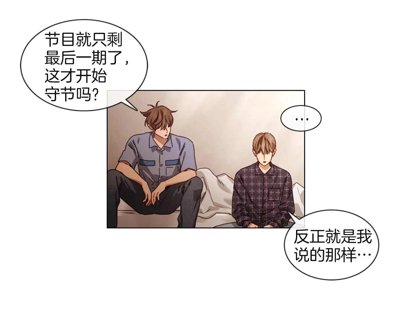 第61话就一次 第7页