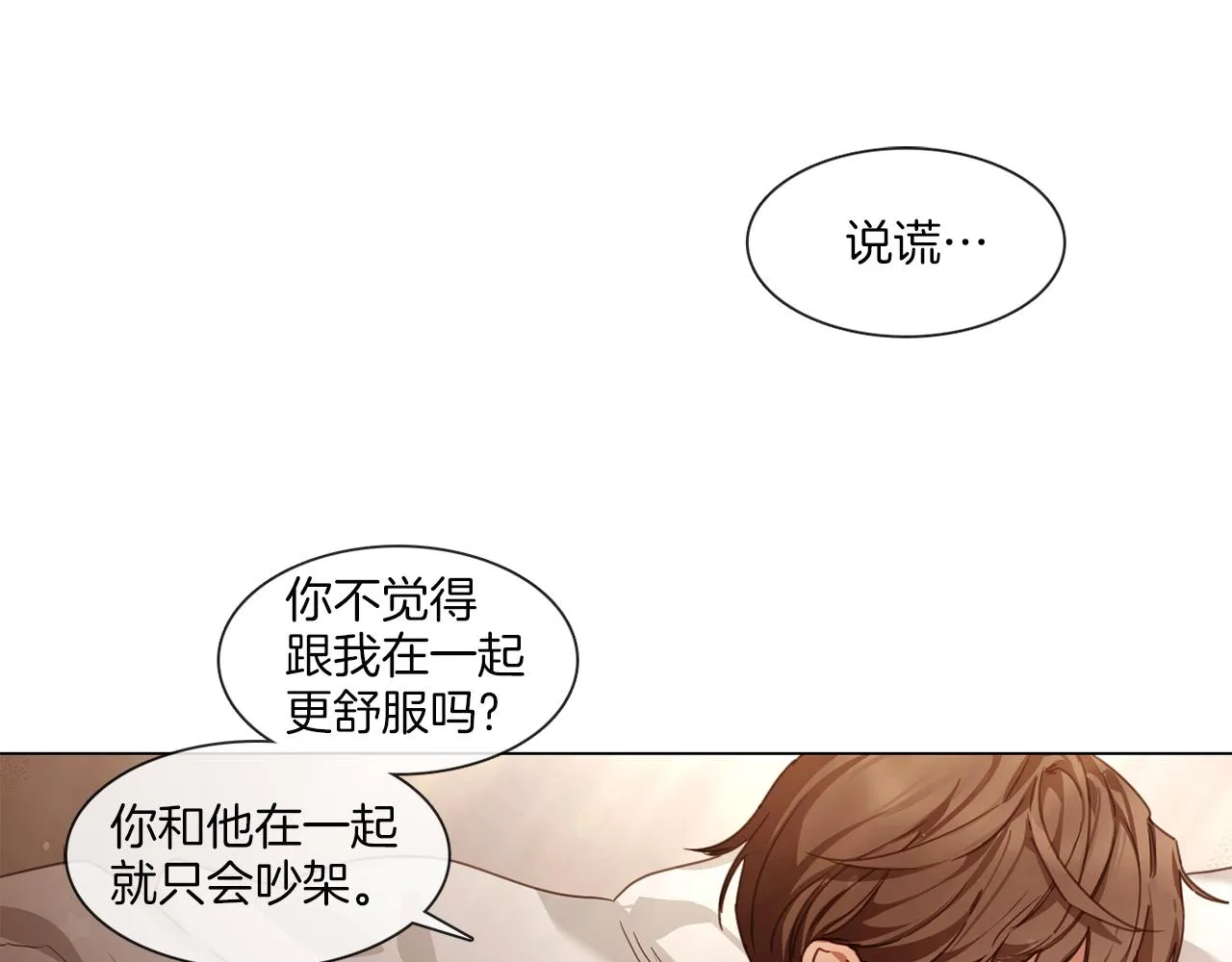第61话就一次 第10页
