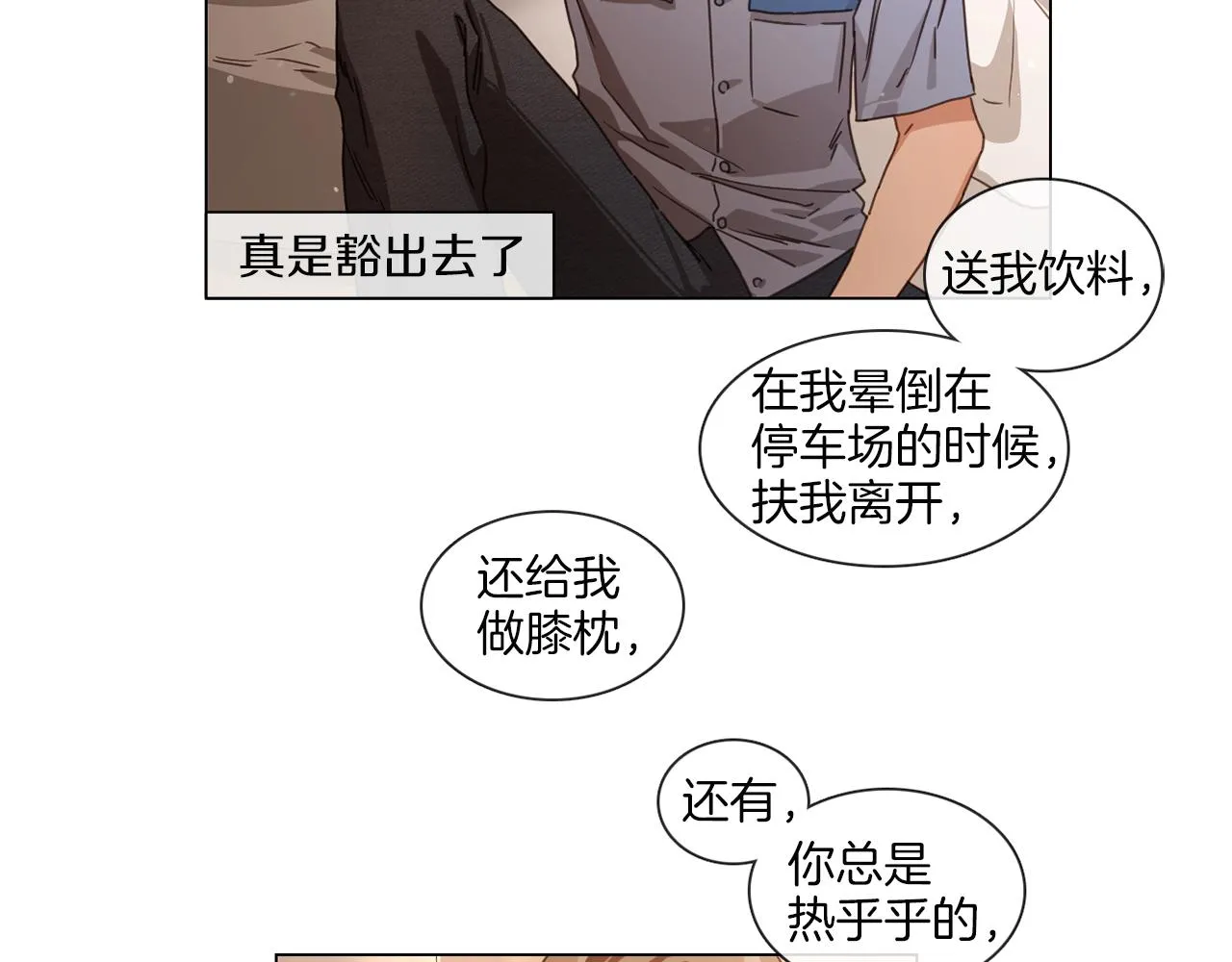 第61话就一次 第20页