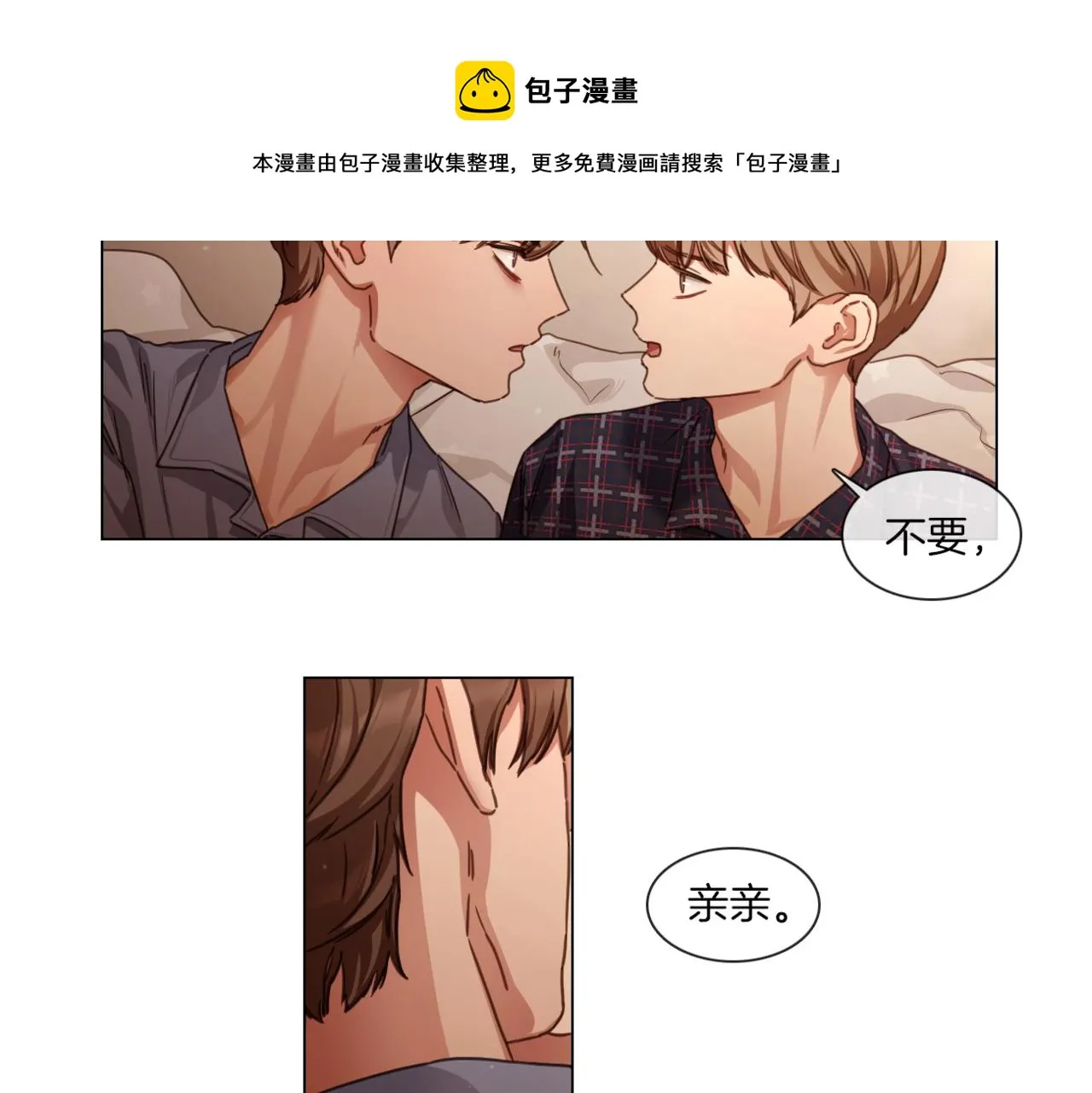 第61话就一次 第29页