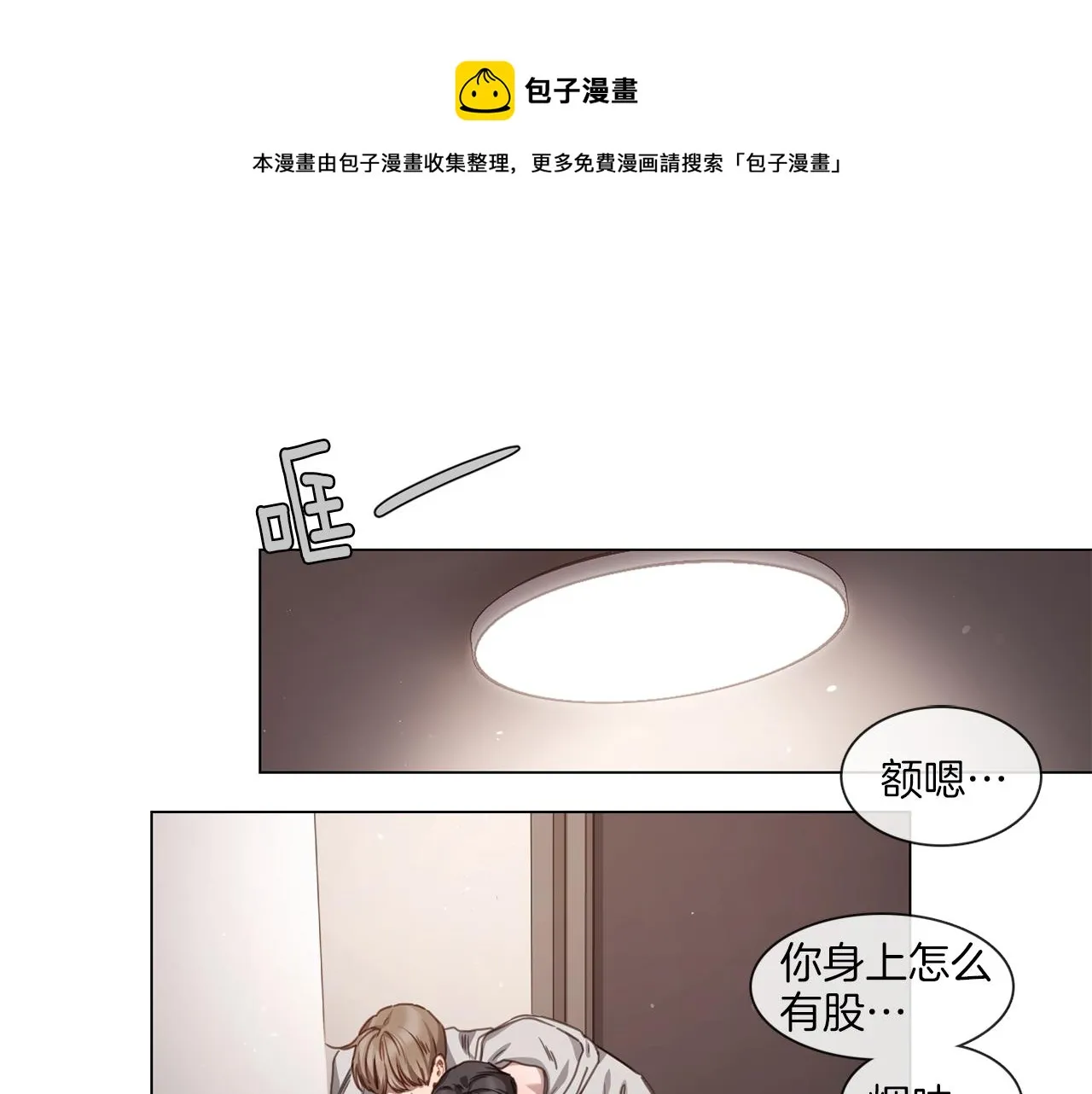 第59话我能怎么办 第5页