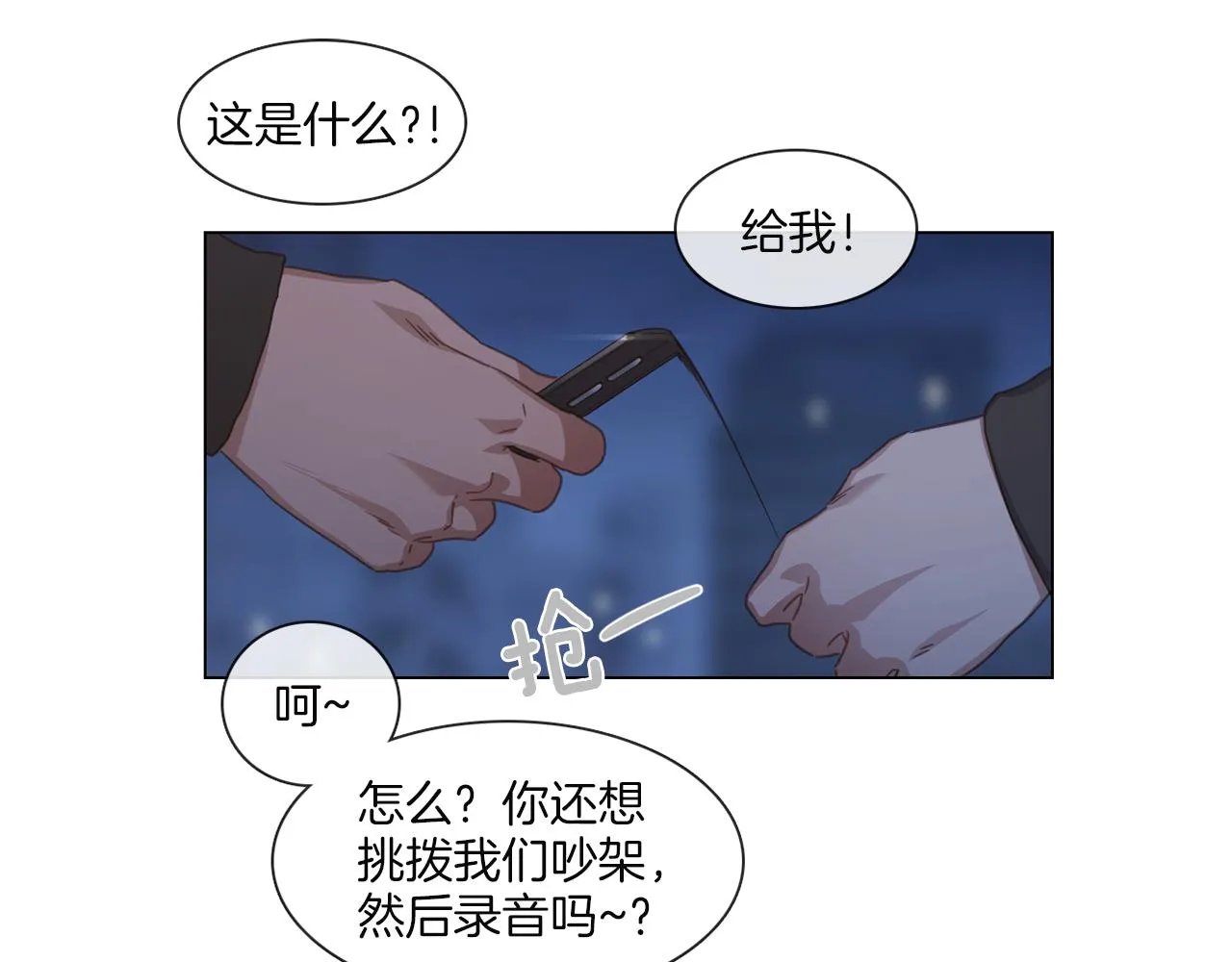 第58话聚餐争执 第16页