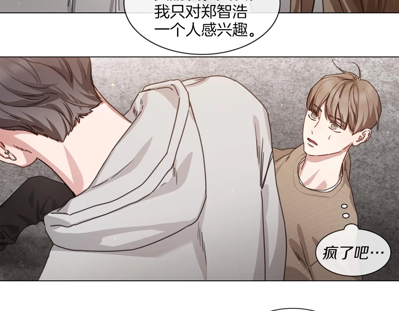 第57话与粉丝对峙 第26页