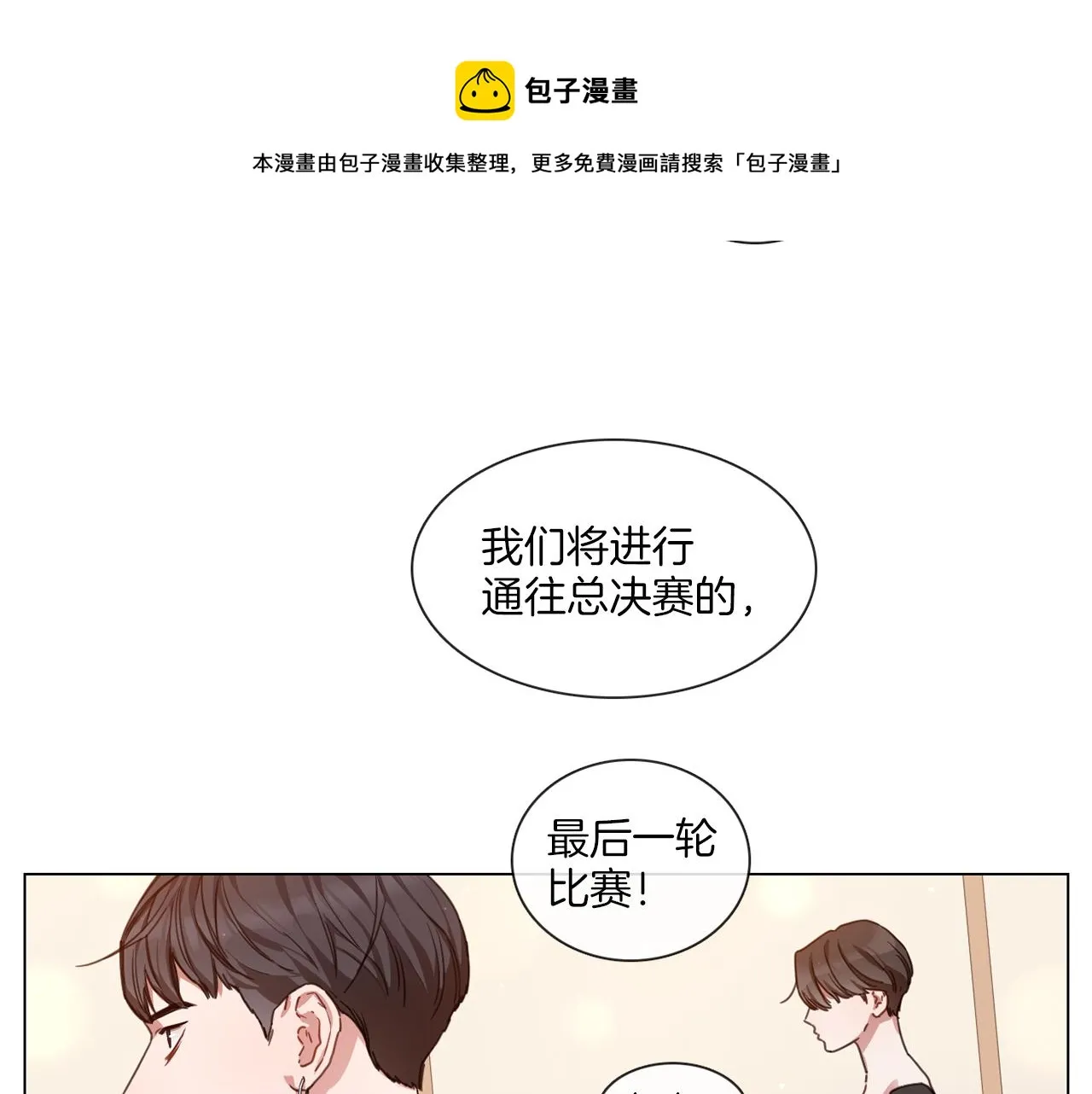 第57话与粉丝对峙 第33页