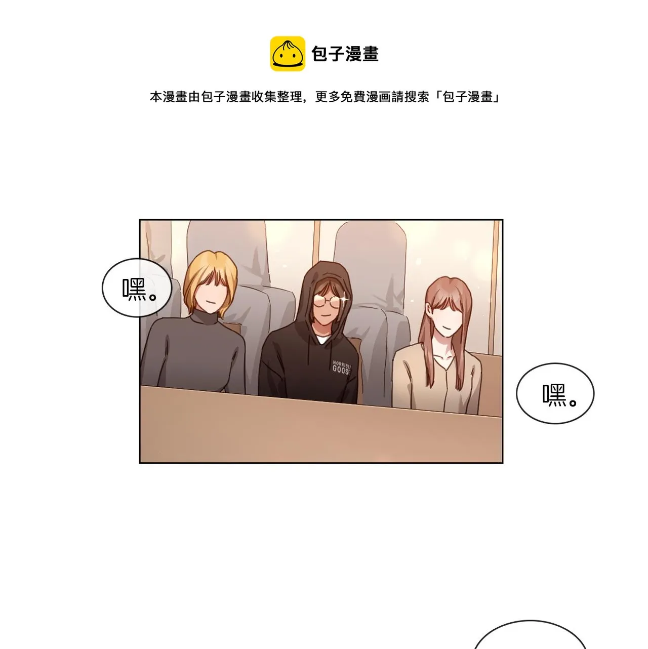 第57话与粉丝对峙 第53页