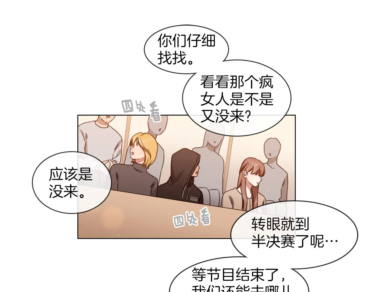 第56话半决赛到来 第4页
