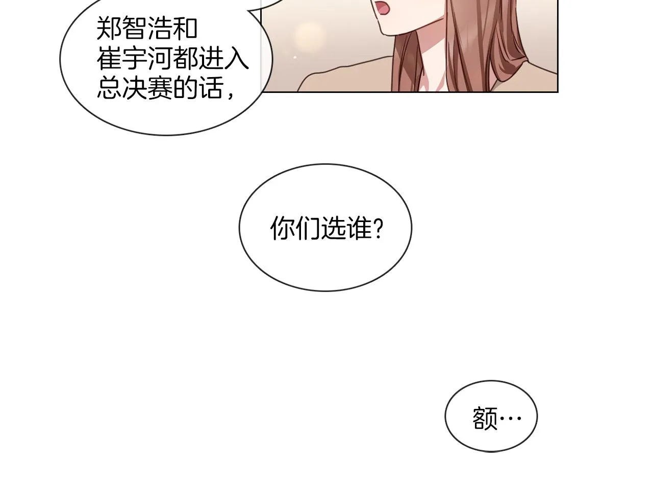 第56话半决赛到来 第6页