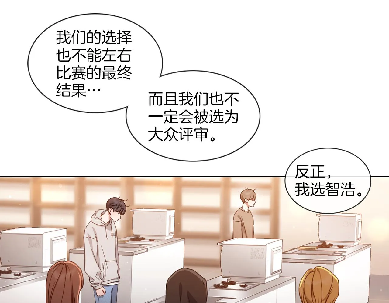 第56话半决赛到来 第7页