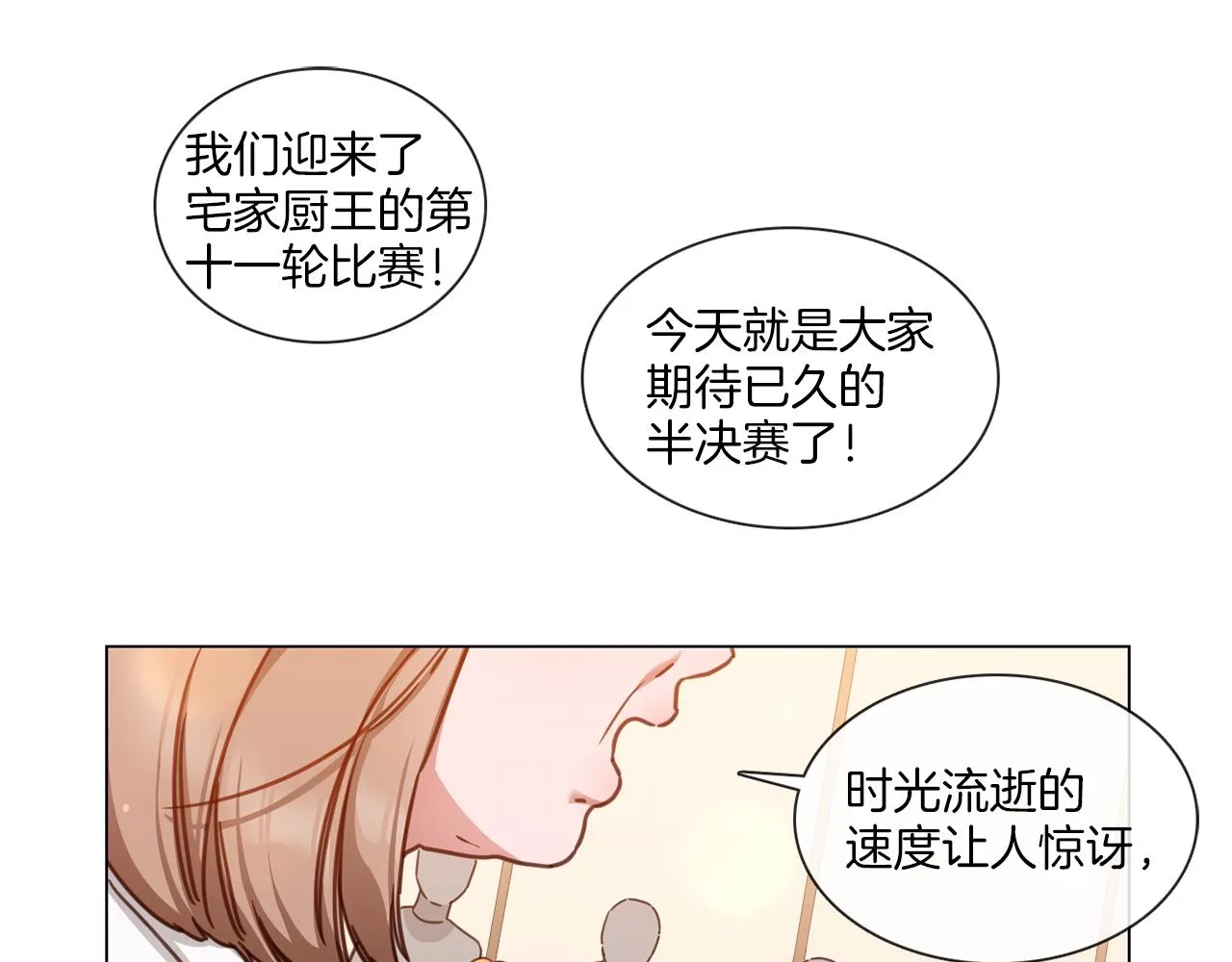 第56话半决赛到来 第10页