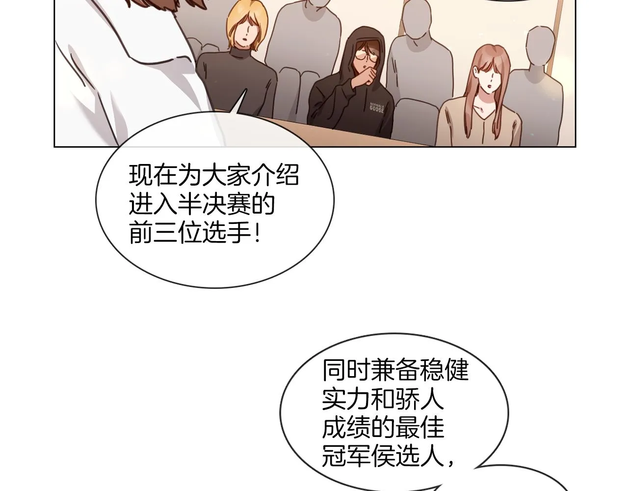 第56话半决赛到来 第11页