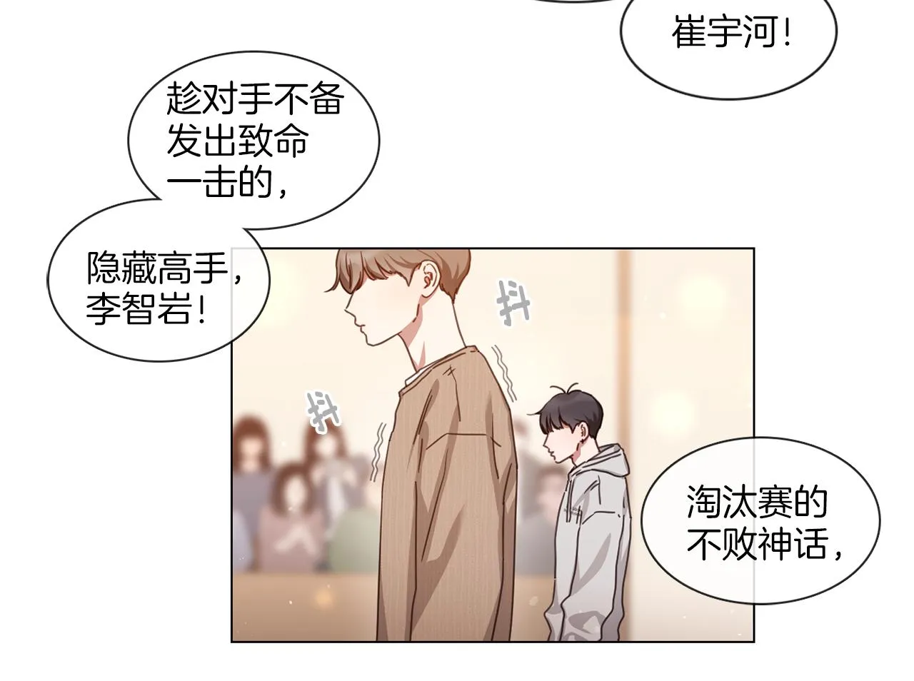 第56话半决赛到来 第12页