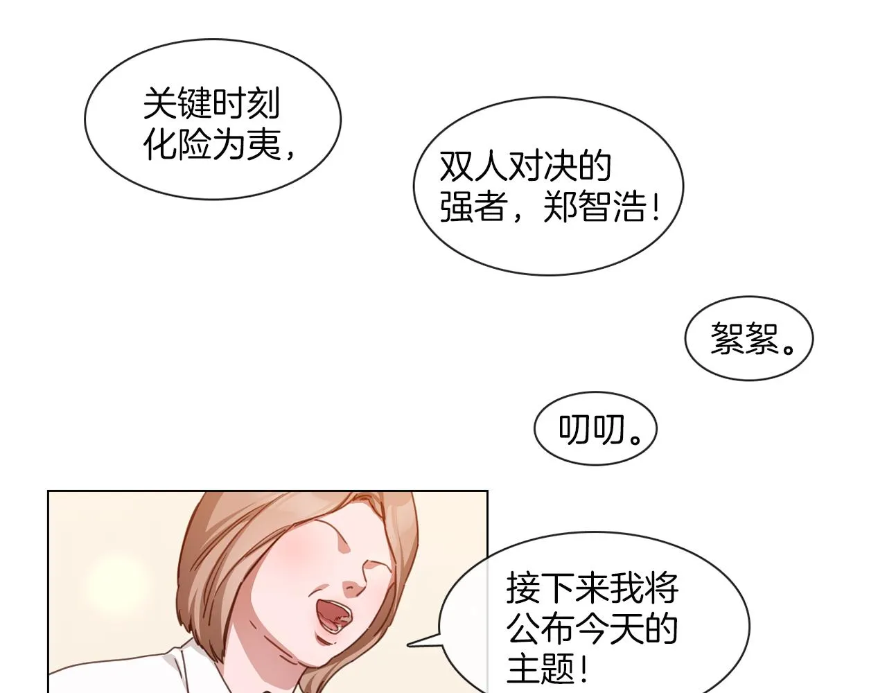 第56话半决赛到来 第13页