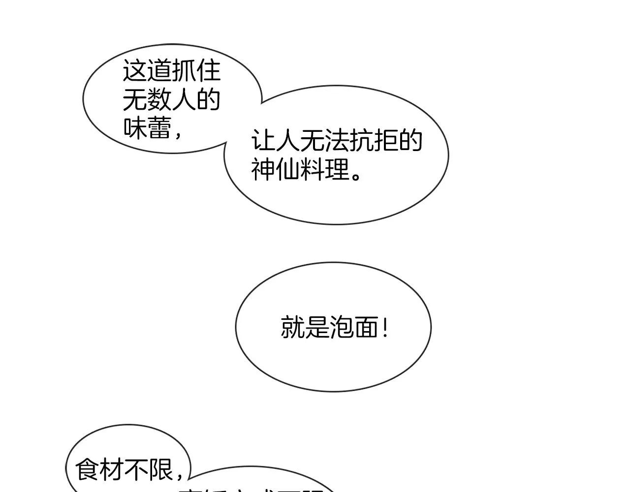 第56话半决赛到来 第16页