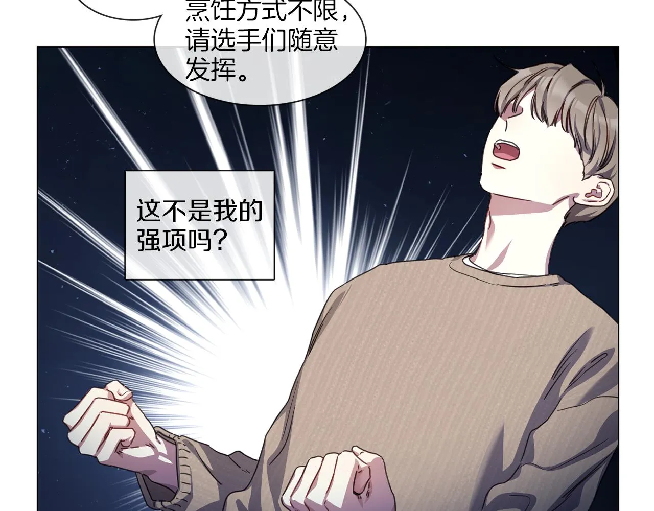 第56话半决赛到来 第17页