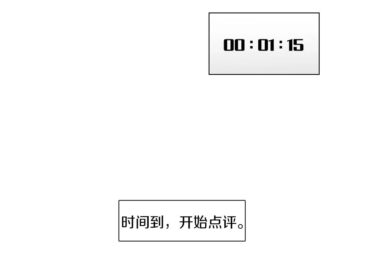 第56话半决赛到来 第24页