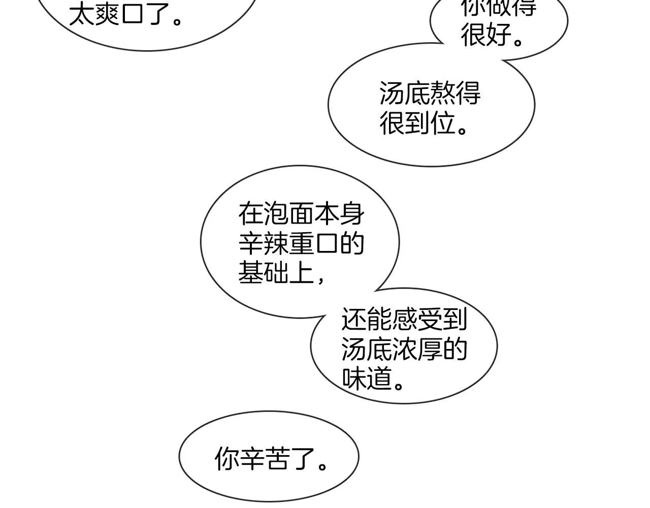 第56话半决赛到来 第26页