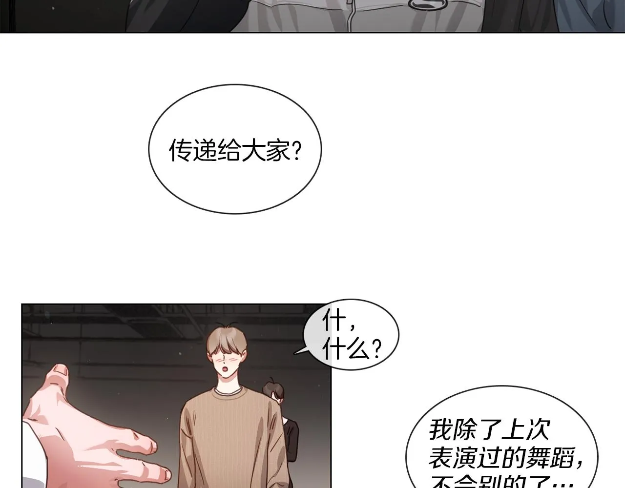 第56话半决赛到来 第32页