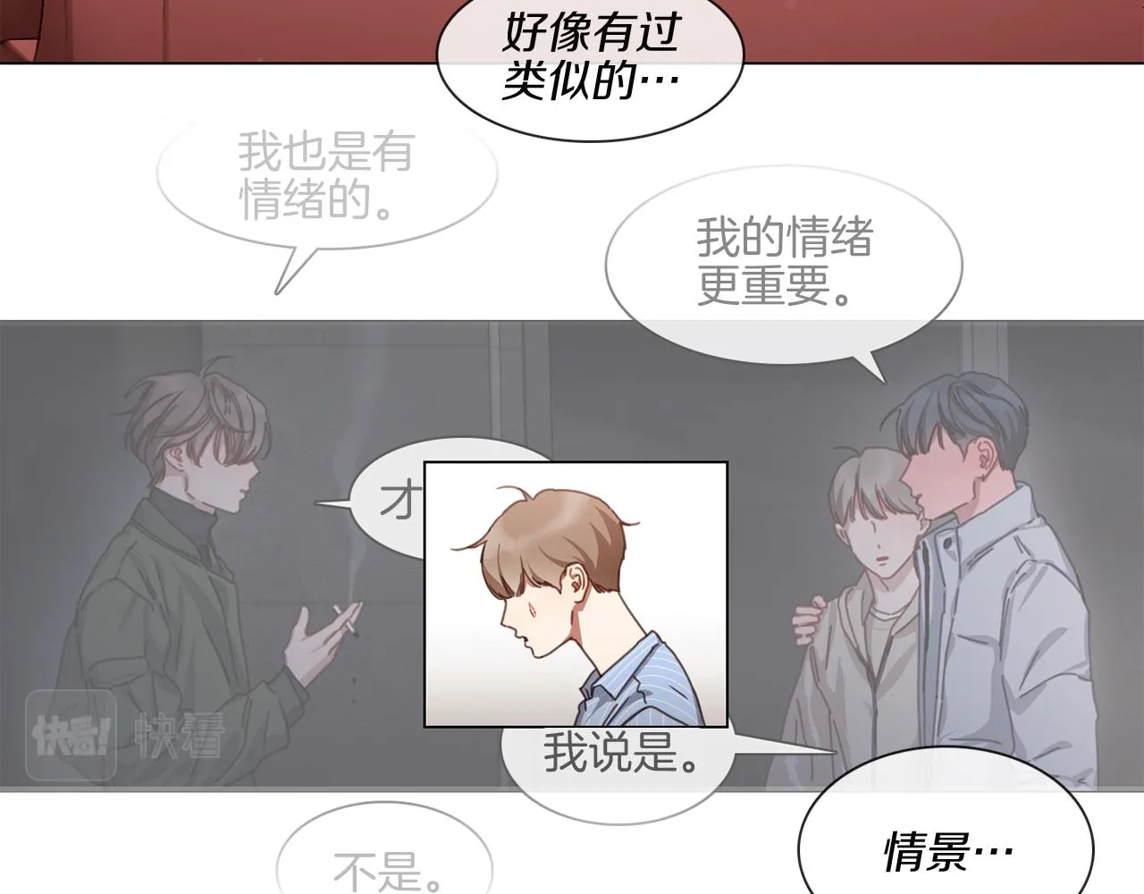 第55话年上还是年下 第14页