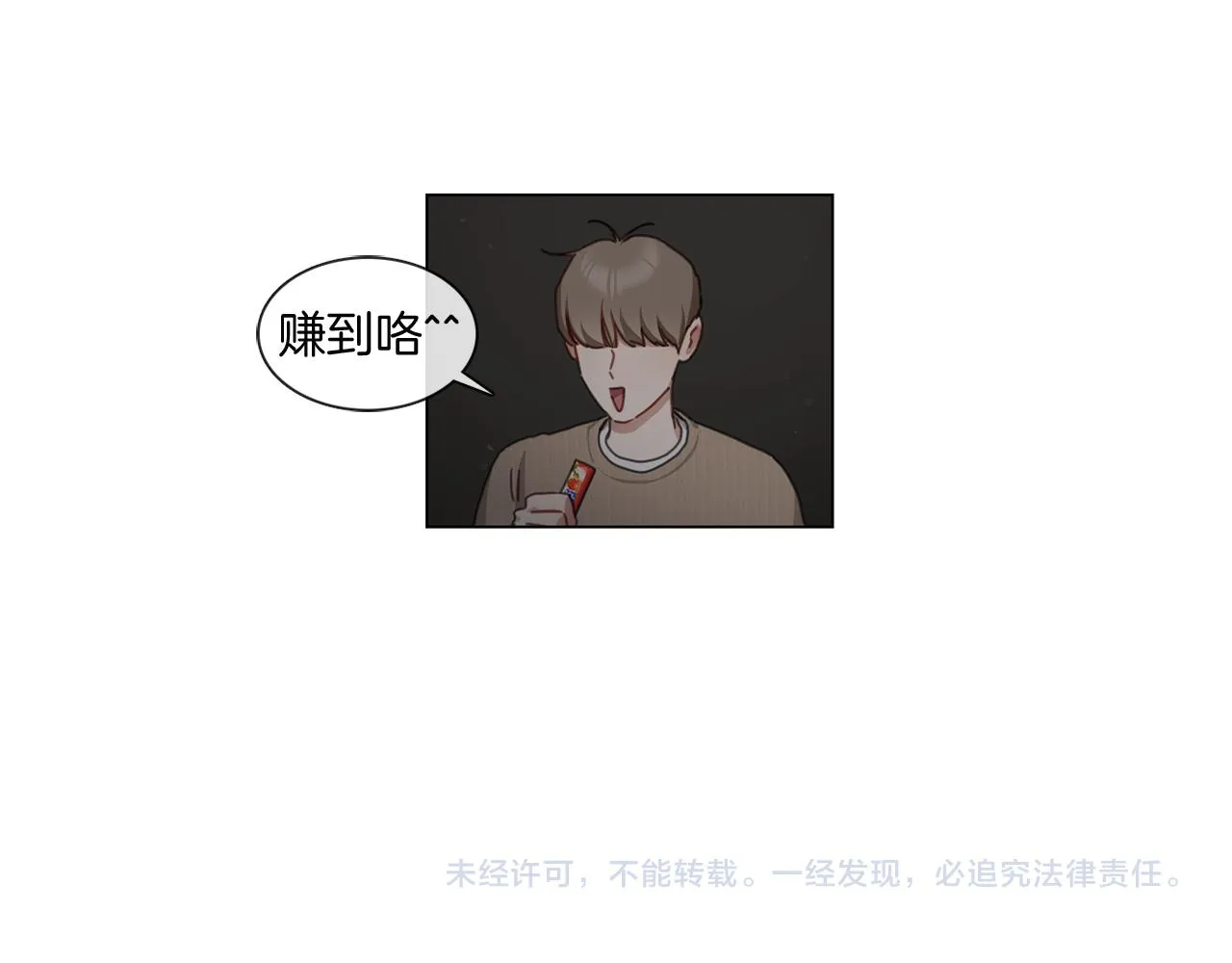 第55话年上还是年下 第70页