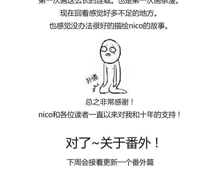 第41话 谢谢你没有放弃 第100页