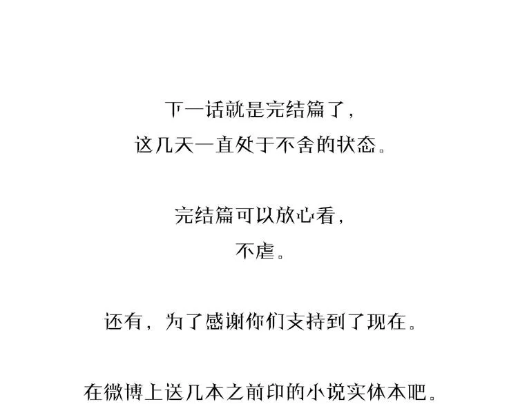 第40话 好久不见（内附抽奖） 第86页