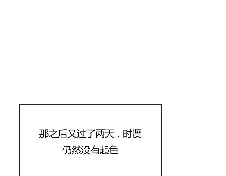 第38话 时贤终于醒了 第3页
