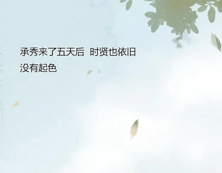 第38话 时贤终于醒了 第38页