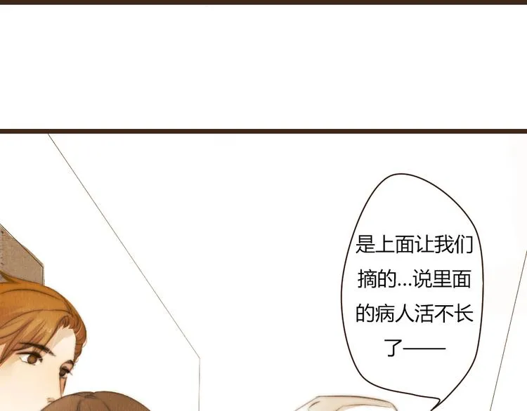 第38话 时贤终于醒了 第57页
