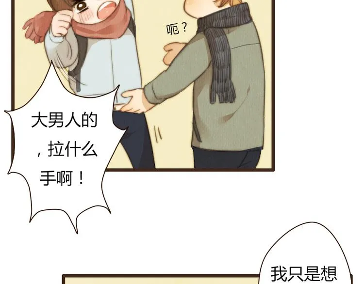 第36话 你嘴唇的温度 第27页