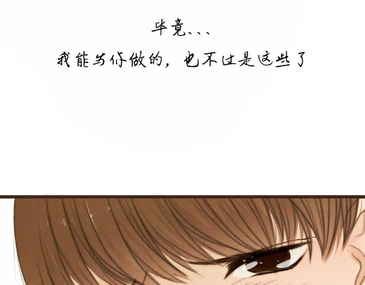 第36话 你嘴唇的温度 第59页