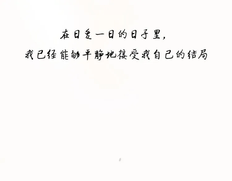 第36话 你嘴唇的温度 第67页