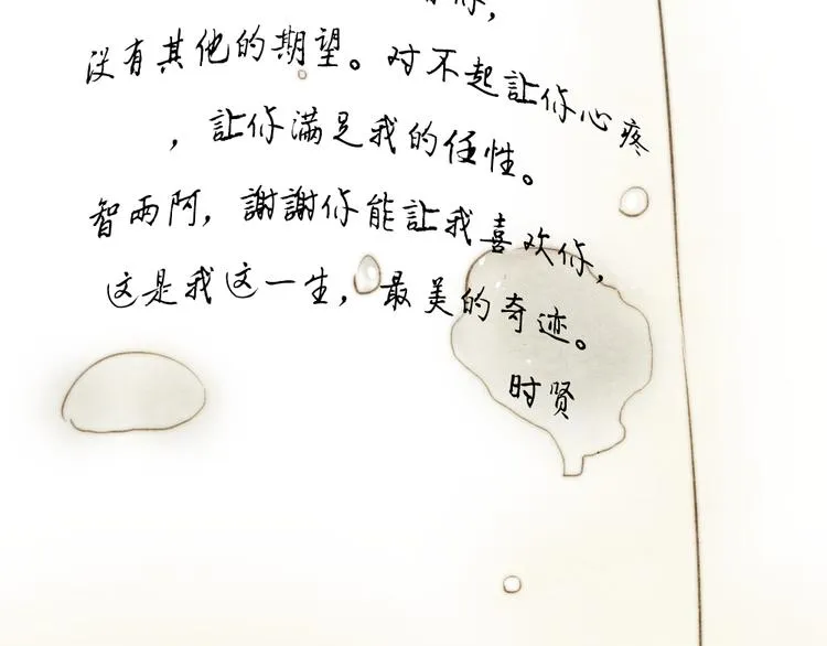 第36话 你嘴唇的温度 第70页