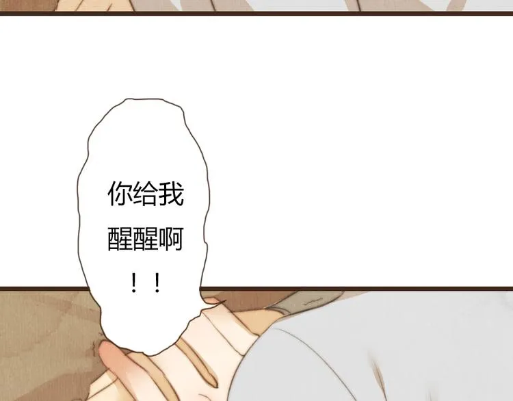 第36话 你嘴唇的温度 第75页