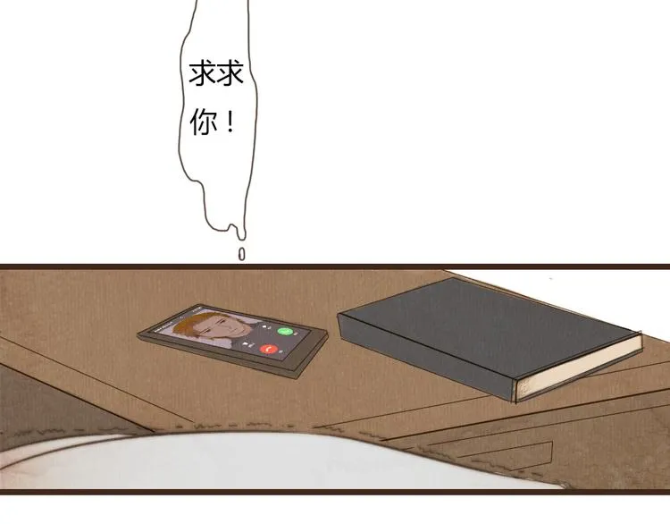 第36话 你嘴唇的温度 第80页