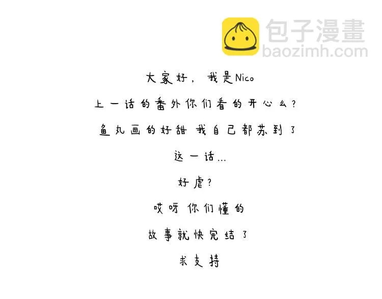 第36话 你嘴唇的温度 第83页