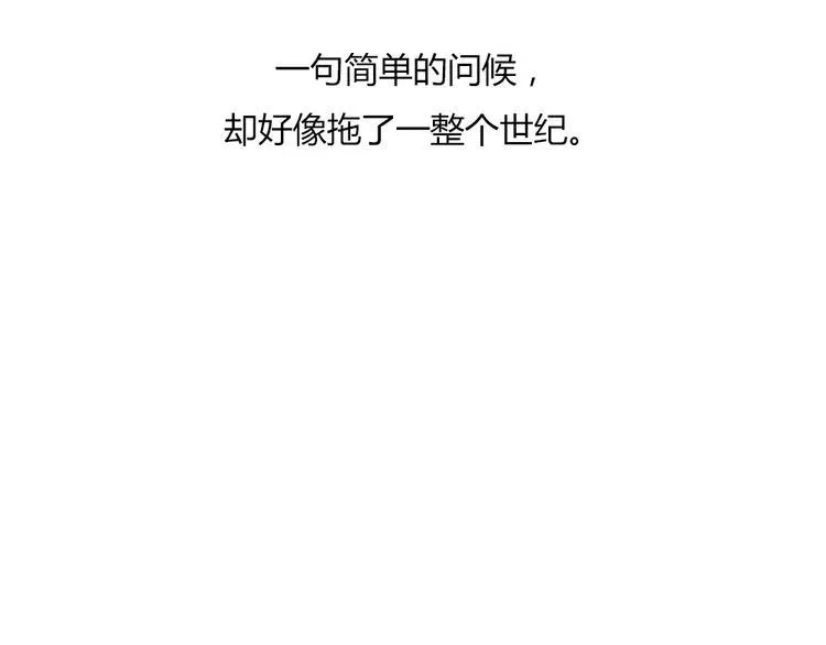 第33话 重新见到你，竟不知该从何开始 第76页