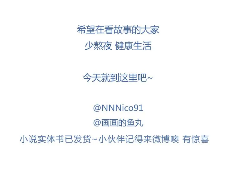 第32话 没能健康活下去，对不起 第66页