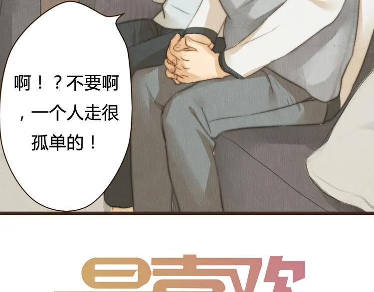 第31话 距离你这么近又那么远 第3页