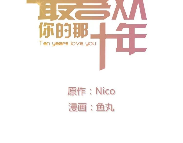 第31话 距离你这么近又那么远 第4页