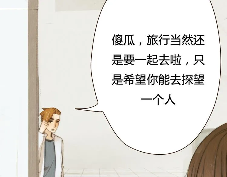 第31话 距离你这么近又那么远 第22页