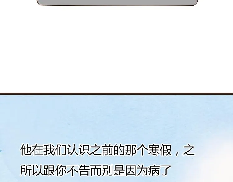 第31话 距离你这么近又那么远 第33页