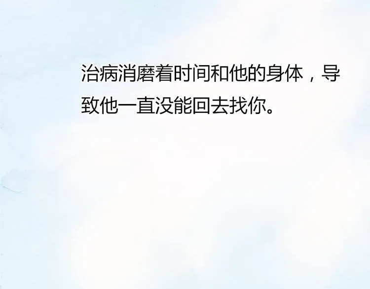 第31话 距离你这么近又那么远 第35页