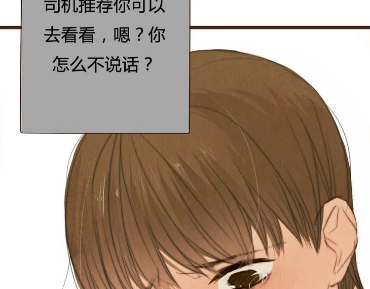 第31话 距离你这么近又那么远 第69页