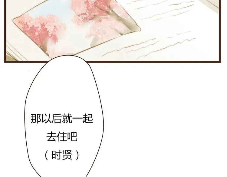 第31话 距离你这么近又那么远 第77页