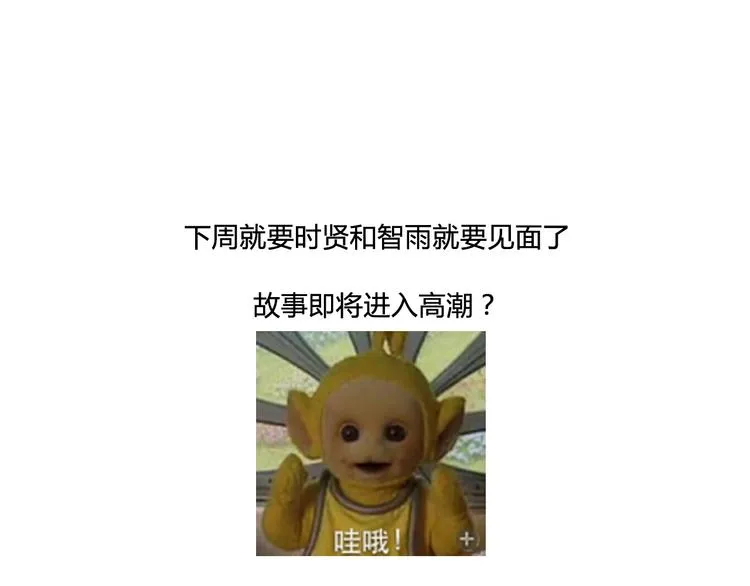 第31话 距离你这么近又那么远 第79页