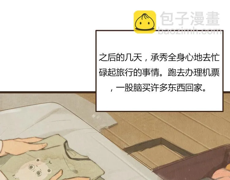 第30话 谁会记得谁十年呢 第2页