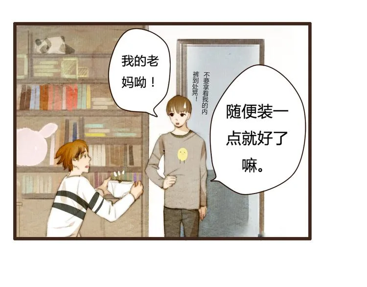 第30话 谁会记得谁十年呢 第15页
