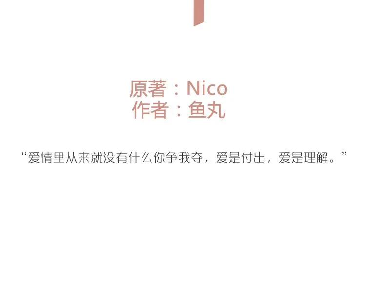第29话 你会让心爱的人去见初恋么？ 第12页