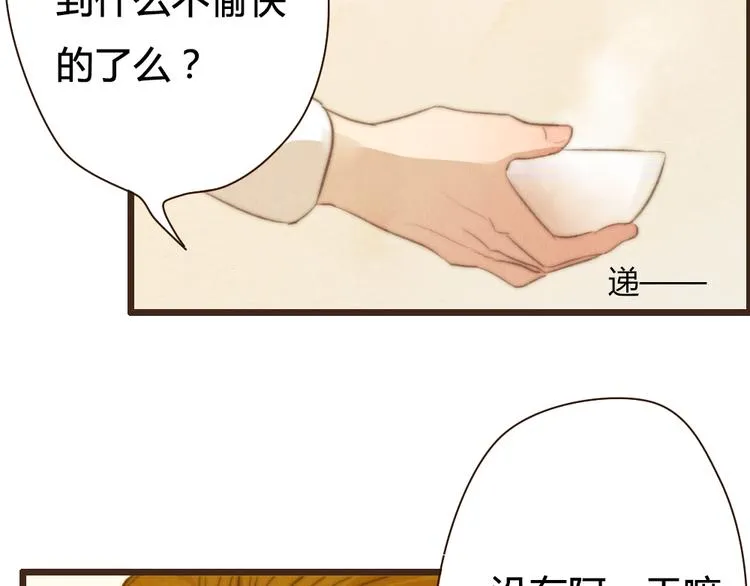 第29话 你会让心爱的人去见初恋么？ 第20页